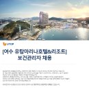 유탑마리나 호텔&리조트 이미지