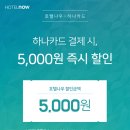 나우호텔 이미지