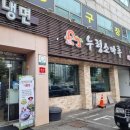 누렁소마루 | 안양한우맛집! 정육식당 '누렁소마루'