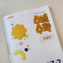 미래엔수학 - 동대문구 왕산로 186 | 초등3학년문제집 미래엔수비수학 유형편 3학년 2학기 후기