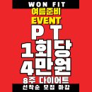 사파동395 | [창원 PT. 창원 피티. 창원 대방동 PT. 대방동 헬스장] 홍찬의 감자 트레이너(?) PT 수업 후기