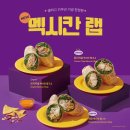 멕시칸 뉴스로드