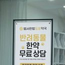 범서한방동물약국 이미지