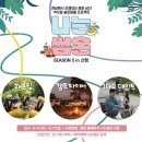 썸93 | [창원결혼정보회사] 1박2일 프로젝트 산청 편 🚩: 나는썸온 5기 후기 - 1부