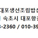 대포생선조림밥상 이미지