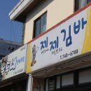 제제김밥