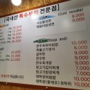 유별난뒷고기냉면
