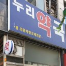 죽전열린약국 이미지