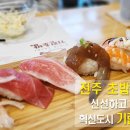 기린초밥