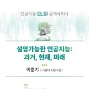 [서울대 소식] SNU 캘린더 | 인공지능 ELSI 공개세미나 안내 2024.04.15. ~ 2024.04.22. 이미지