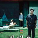 기생충 영화 리뷰 - 계급 투쟁과 사회적 불평등을 다룬 걸작