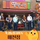 땅땅치킨매천점 네이버블로그