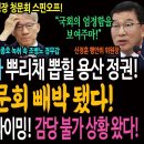 경찰청장 뽑으려다 뿌리채 뽑힐 용산 정권! 조병노 청문회 빼박 됐다! / 김건희 부속실 설치 타이밍! 감당 불가 상황 왔다! 이미지