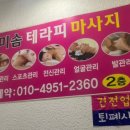 미솜테라피