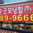 동문굿모닝힐공인중개사사무소 이미지