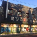 박경숙미술학원