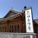 대구 3대 평양냉면 맛집 대동면옥 후기