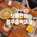 세븐일레븐 청주사창행복점 | [청주 보배반점 충북대점] 사창사거리 맛집 크림짬뽕 최고!