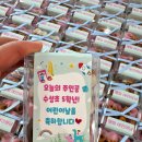 수성초교 | 청주 수성초등학교 어린이날 단체 선물, 심장 쫄깃했던 초코프레첼 답례품 배송 후기!