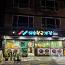 대숲황금게장 | 울산 태화동 맛집 대숲황금게장