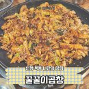 금천꿀꿀이 | 목동 신정 진정한 현지인 맛집 '꿀꿀이곱창' 야채곱창 러버들 당장 튀어가시오