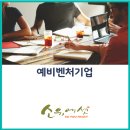 벤처기업확인기관 이미지