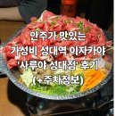 성대 | 안주가 맛있는 가성비 성대역 이자카야 &#39;사루야 성대점&#39; 후기(+주차정보)