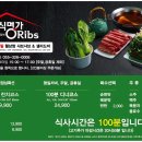 외식명가오립스