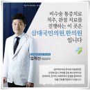 삼대국민한의원 이미지