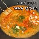 마산 댓거리 맛집 : 계화통 경남대점