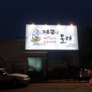 제주애올레 | [대구 수목원 맛집] 제주 흑돼지 오겹살, 근고기가 일품인 달서구 진천동 맛집 " 제주애올레 " 다녀왔어요😊