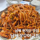 남해-266 | 남해 현지인 맛집 장수아구찜|묵은지아구찜 내돈내산 후기