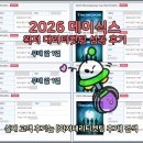 사수 1 한밭경로당 | 데이식스 대리티켓팅 꿀팁 대방출! 2026 데이식스콘서트 대전 준비 끝내기