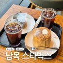 방어진어린이집 | 울산 동구 남목 스타벅스 내돈내산