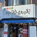 현천초등학교 | (일산 탄현동 맛집)오실장강남면옥 탄현점 일산 탄현동에서 냉면 맛집으로 유명한 탄현역 갈비찜, 함흥...