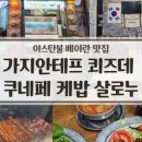 술탄베이케밥