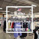 🇺🇸 미국 할인매장 4곳 비교 후기 TJ Maxx / Marshalls / Nordstrom Rack / Ross 직접 가본 솔직 비교 🛍