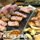 고기로45번길R | 부천역 고기 맛집 추천 가성비 좋은 육가공장 2호점