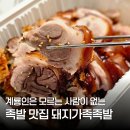 계룡 엄사 맛집 돼지가족족발 포장 내돈내산 후기