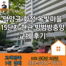 옥빛중 | 고양시 덕양구 화정 방충망 교체! 옥빛마을 15단지 현관문 방범방충망 시공 후기!