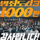 🎉🎉🎉천만 축하드려요~~🎉🎉🎉 이미지