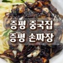 증평손짜장 네이버블로그