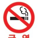 금연 이미지