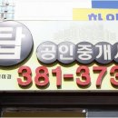 제일건영공인중개사사무소 | 지식산업센터에서 시작하는 첫걸음, 믿고 찾는 탑공인중개사사무소의 중개 이야기