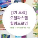 오일파스텔 드로잉 이미지