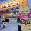 백년불고기 이미지