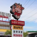 양주한우마을정육점