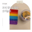 숫자 놀이창의수학 | 색깔놀이부터 숫자놀이까지 가능한 보석장난감 후기