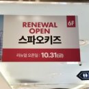 스파오키즈NC