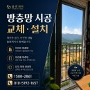 라온프라이빗 | 인제 라온프라이빗 발수코팅 미세방충망 시공 후기